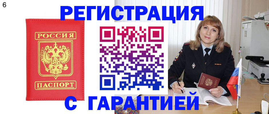 временная регистрация для школы в Губкине