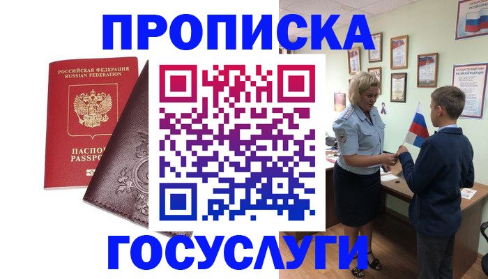 временная регистрация в Губкине