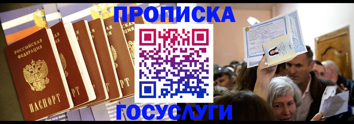 прописка паспорт в Губкине